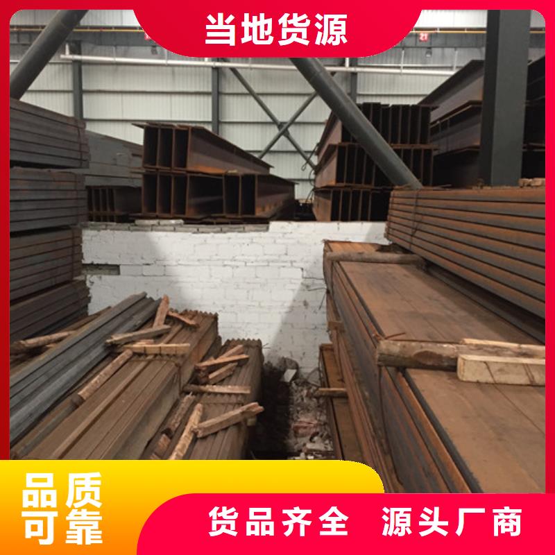 槽鋼工字鋼產(chǎn)地貨源本地生產(chǎn)廠家