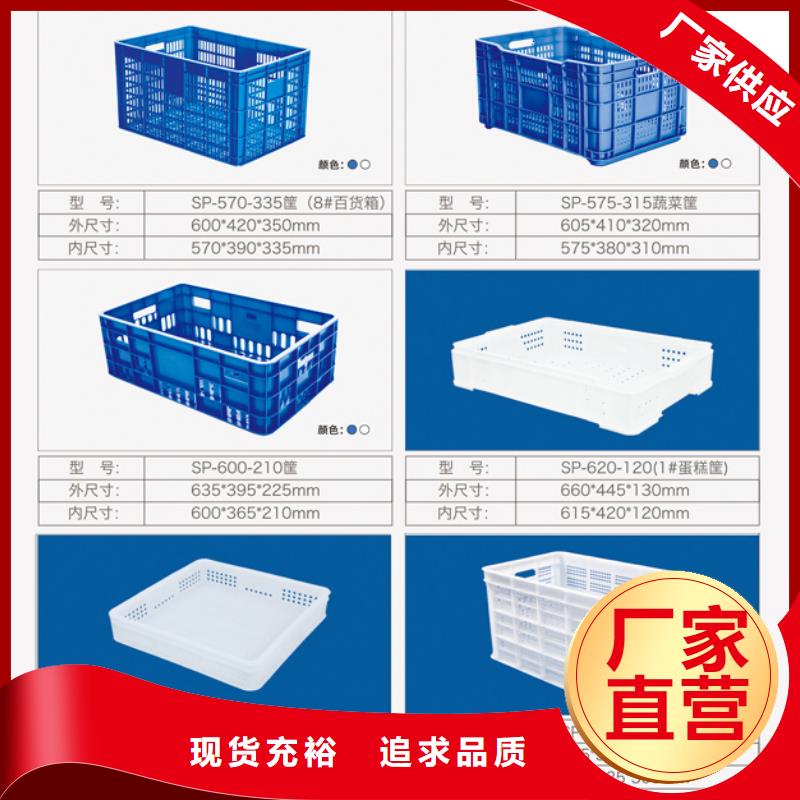 【塑料筐】-防渗漏托盘大量现货同城货源