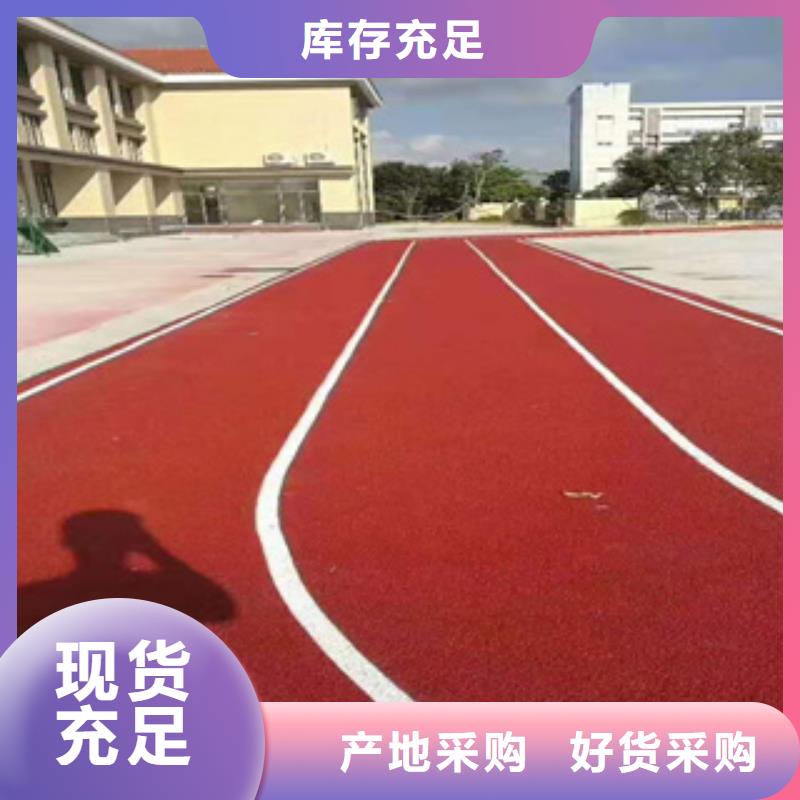 【硅PU室外塑膠跑道品牌企業】廠家技術完善