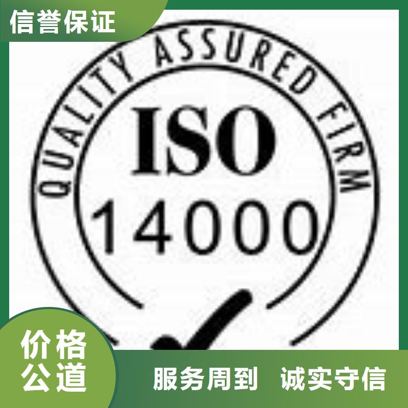 ISO14000认证【IATF16949认证】技术比较好专业承接