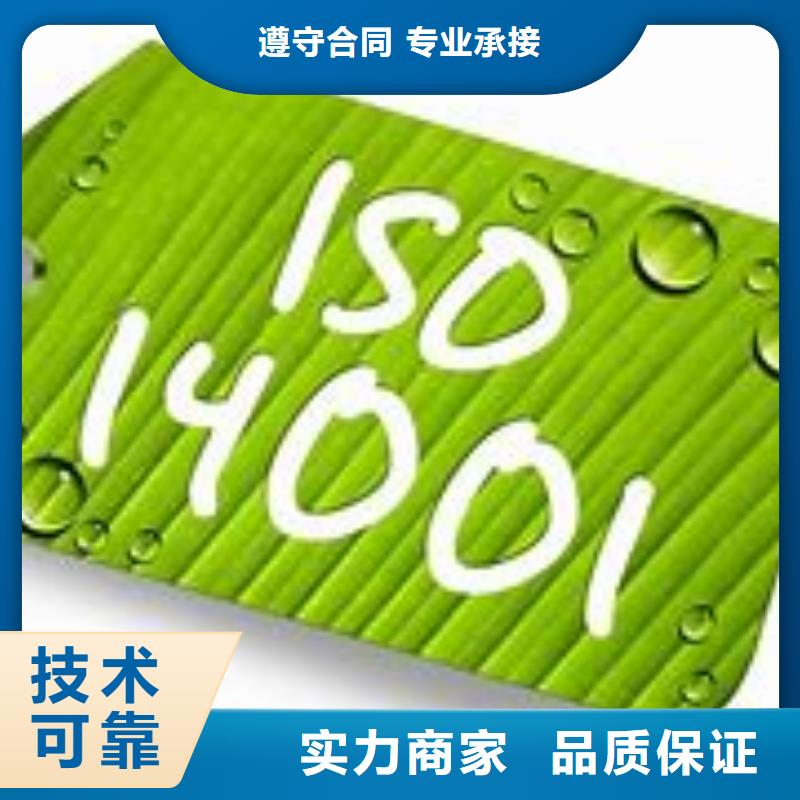 【ISO14001认证】知识产权认证/GB29490品质服务2024公司推荐