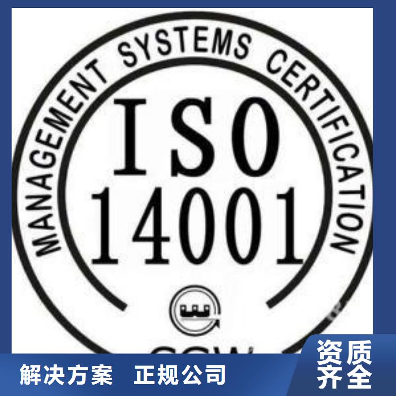 【ISO14001认证_ISO13485认证诚实守信】多年经验