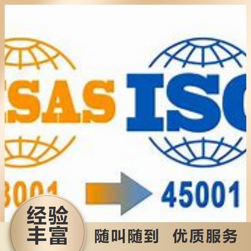 【ISO45001认证_IATF16949认证效果满意为止】附近品牌