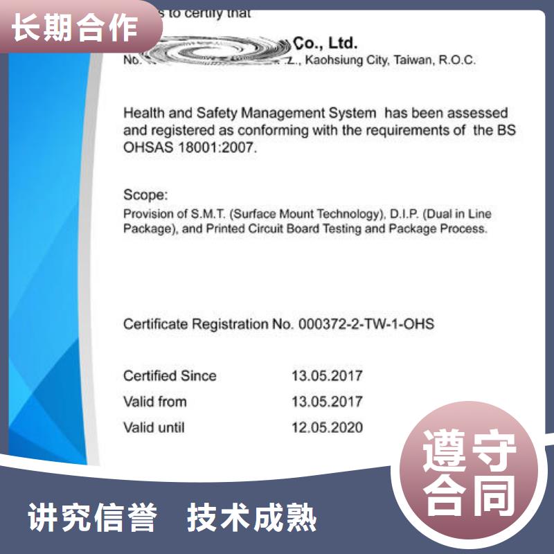 【ISO45001认证】AS9100认证省钱省时方便快捷