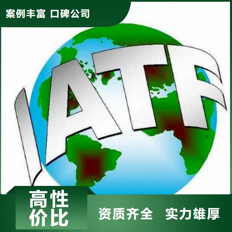 IATF16949认证ISO13485认证欢迎询价高性价比