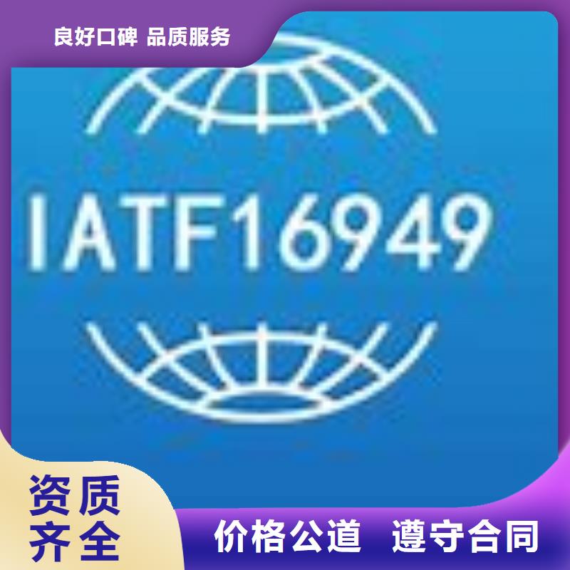 IATF16949认证-AS9100认证技术好服务至上