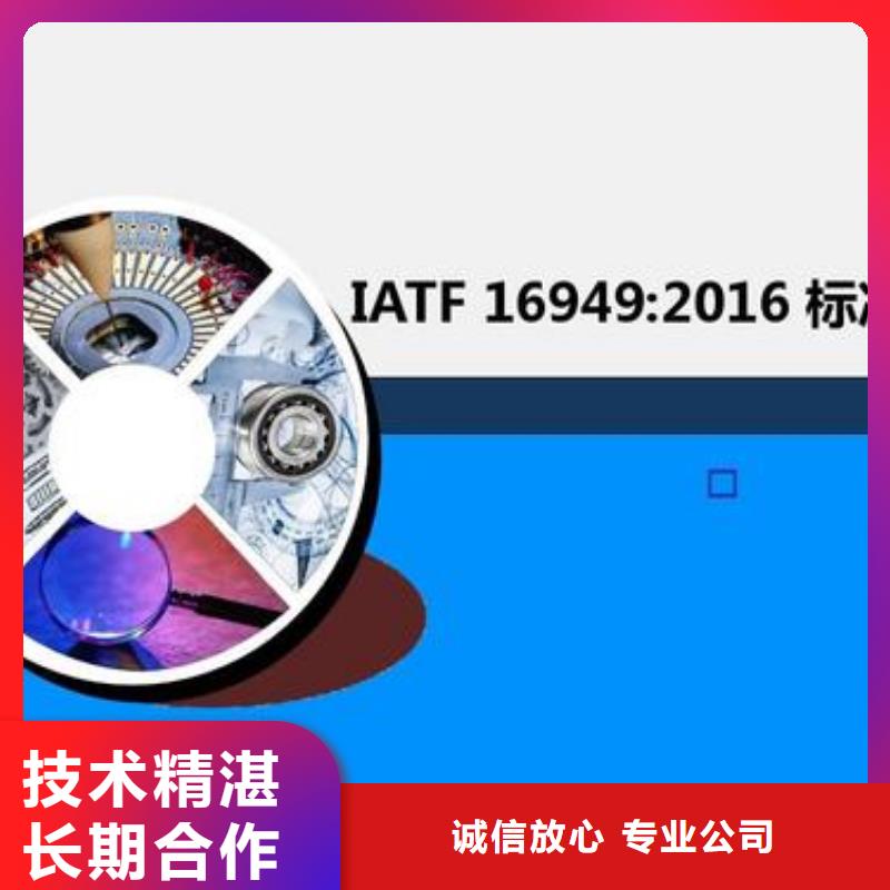 IATF16949认证GJB9001C认证技术比较好口碑商家