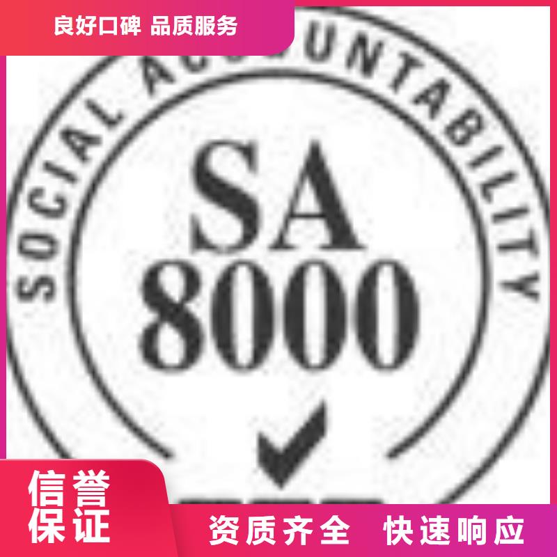 SA8000认证【ISO14000\ESD防静电认证】诚实守信精英团队