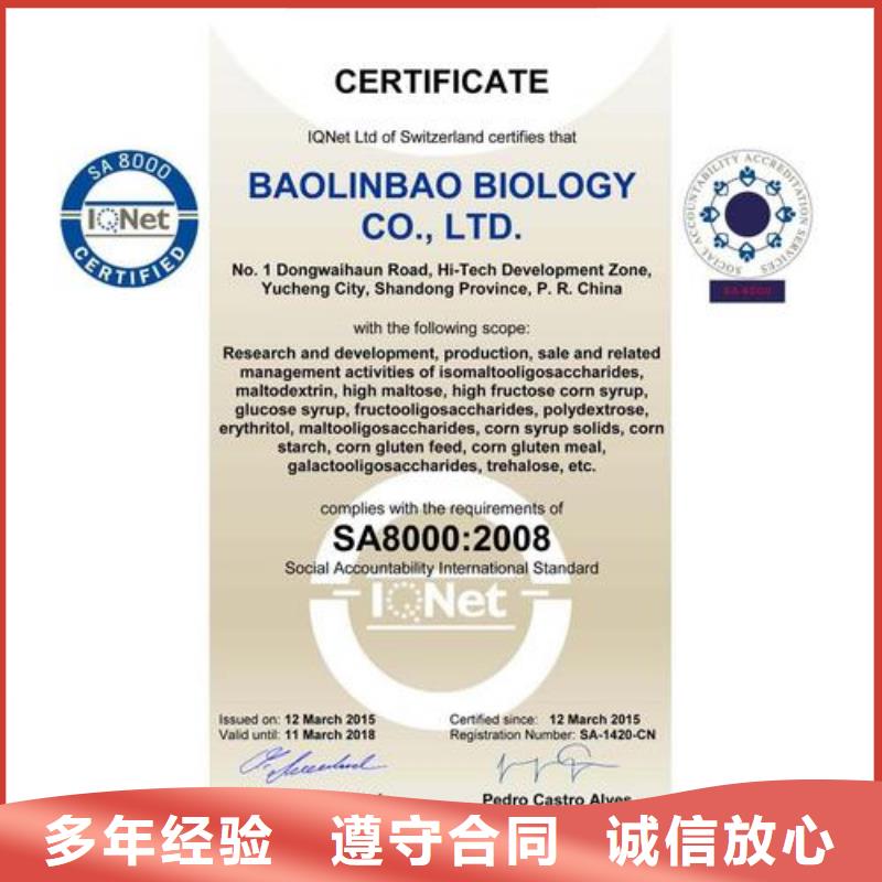 【SA8000认证】_ISO9001\ISO9000\ISO14001认证多年行业经验随叫随到