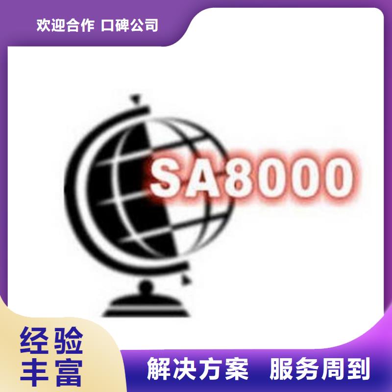 SA8000认证HACCP认证服务周到诚实守信