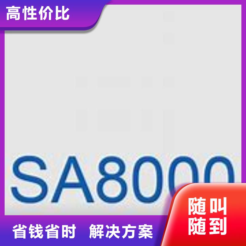 SA8000认证ISO13485认证价格透明信誉保证