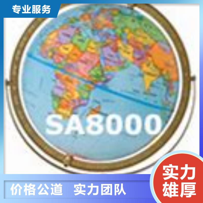 SA8000认证ISO9001\ISO9000\ISO14001认证服务周到24小时为您服务