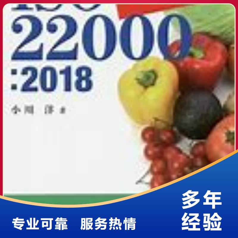 【ISO22000认证】_ISO9001\ISO9000\ISO14001认证收费合理诚实守信