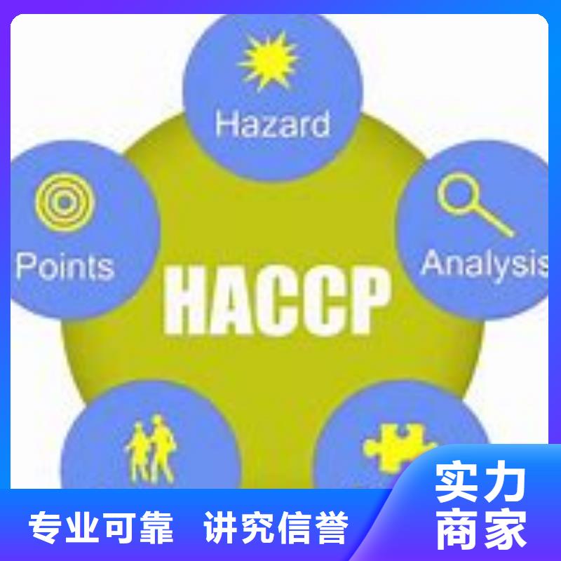 【HACCP认证】_ISO14000\ESD防静电认证高效快捷本地经销商