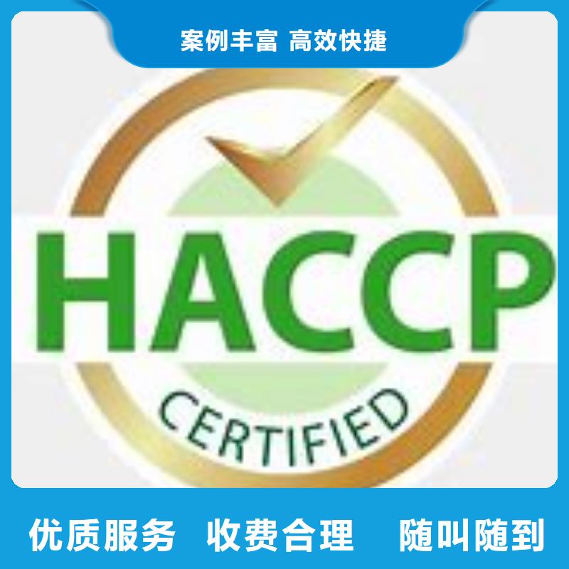 HACCP认证-ISO10012认证口碑公司附近厂家