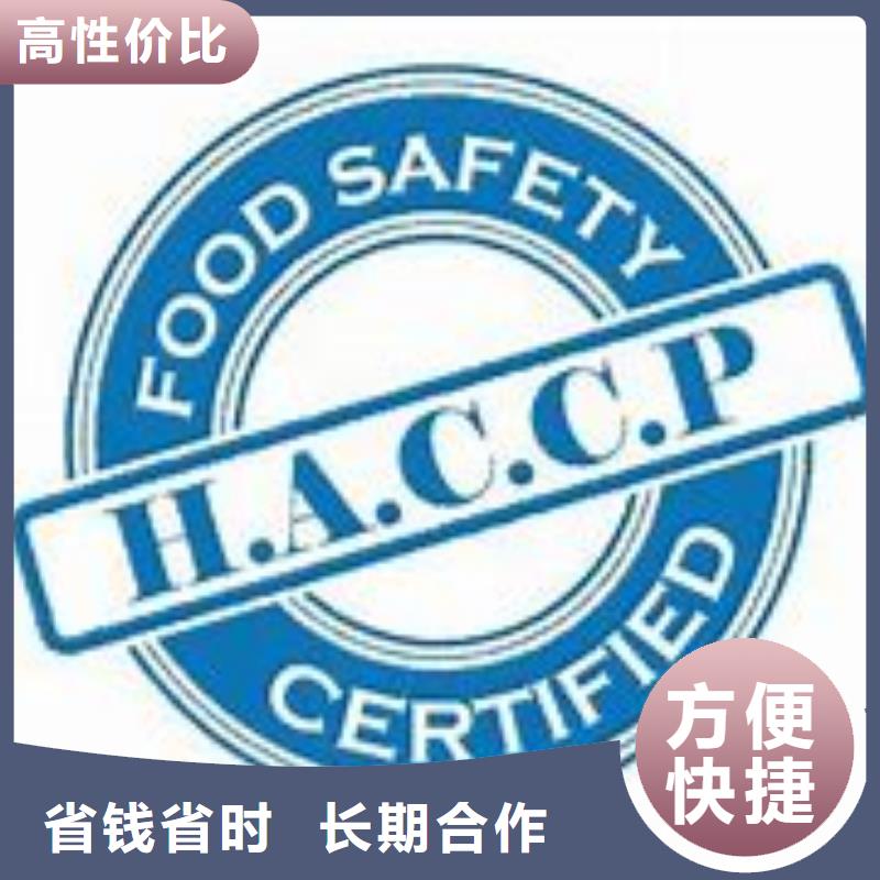 HACCP认证,【AS9100认证】收费合理本地货源