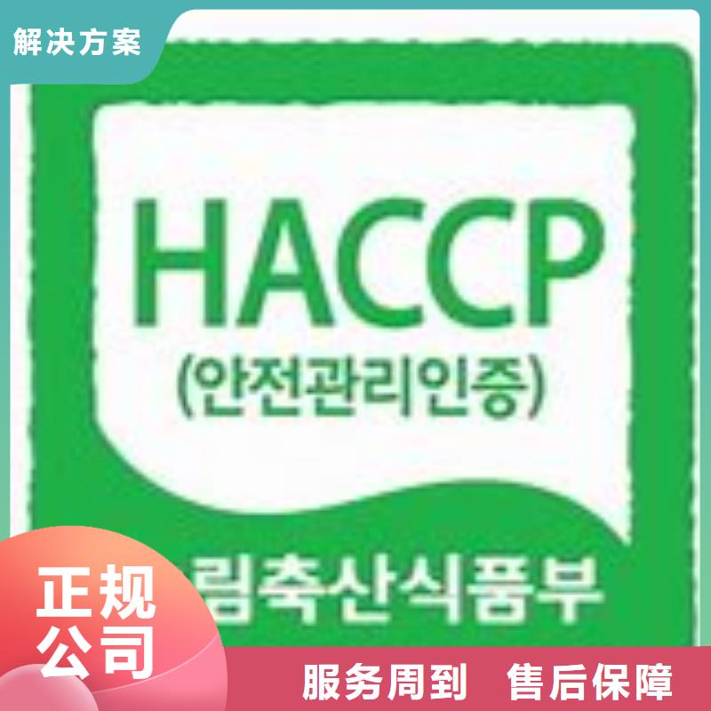 HACCP认证,GJB9001C认证诚信经营有实力