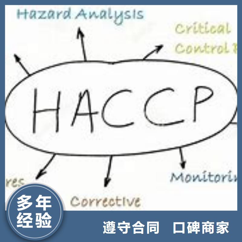 HACCP认证ISO13485认证价格透明技术比较好