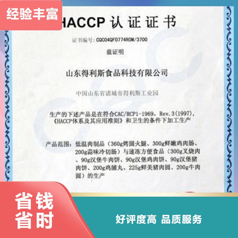 HACCP认证【ISO10012认证】品质保证本地生产厂家