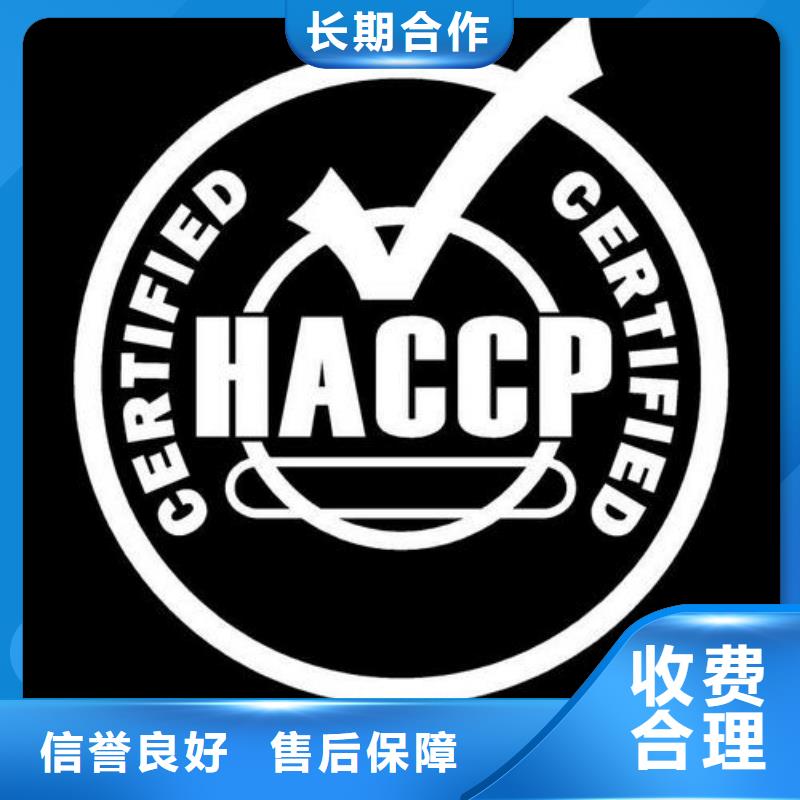 【HACCP认证GJB9001C认证比同行便宜】当地制造商