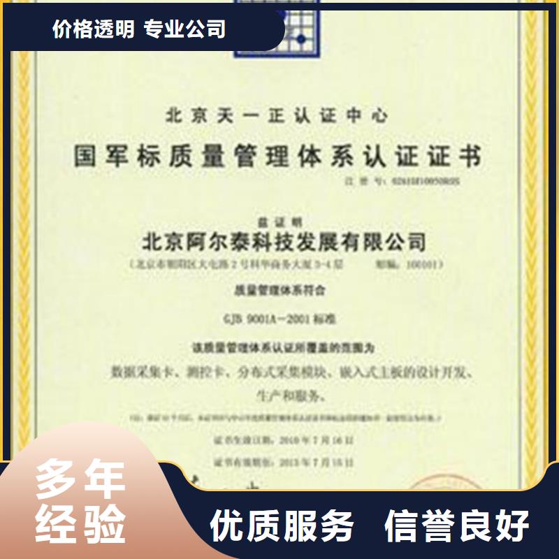 【GJB9001C认证ISO9001\ISO9000\ISO14001认证实力团队】专业团队