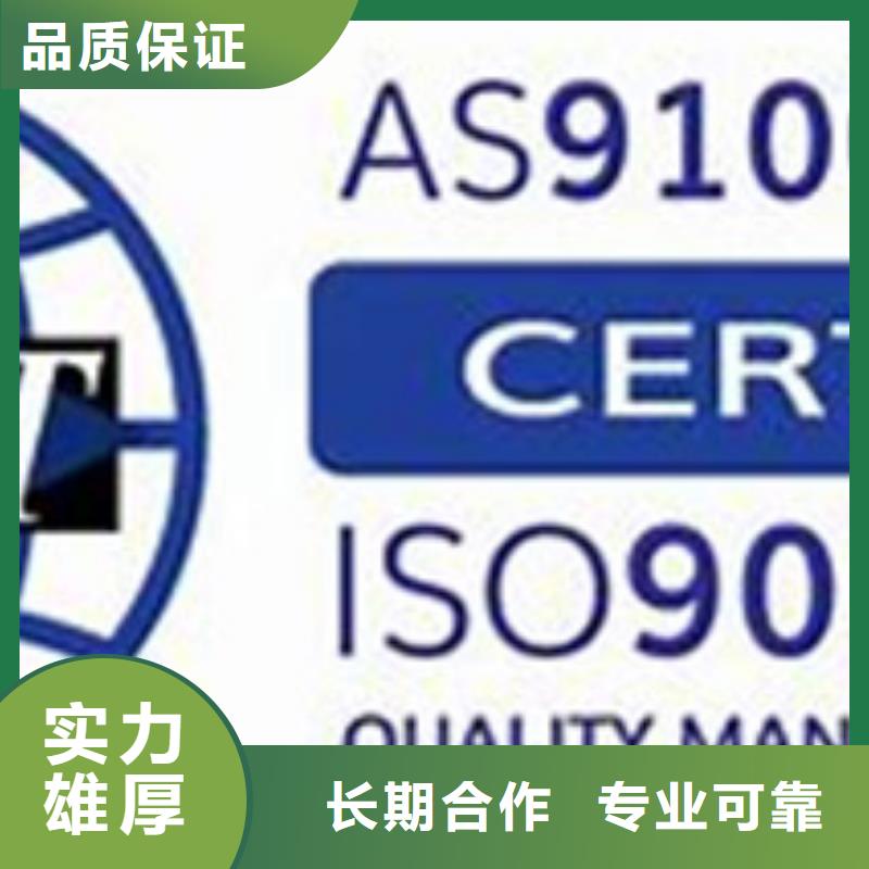 AS9100认证ISO14000\ESD防静电认证高性价比当地货源