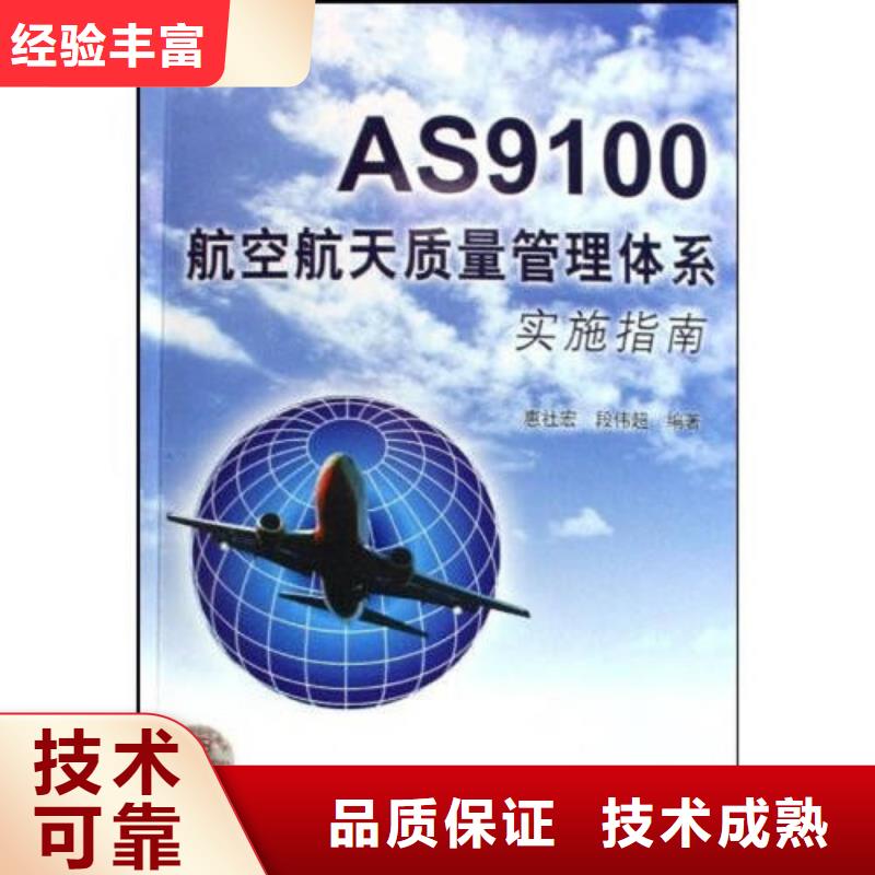 AS9100认证GJB9001C认证多家服务案例正规公司