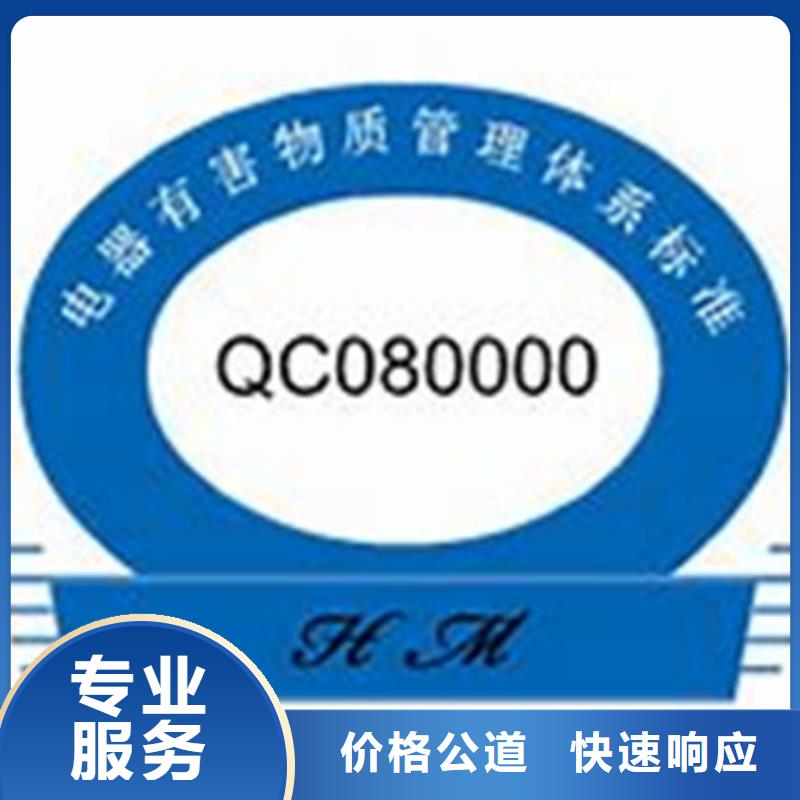 【QC080000認證AS9100認證信譽保證】質量保證