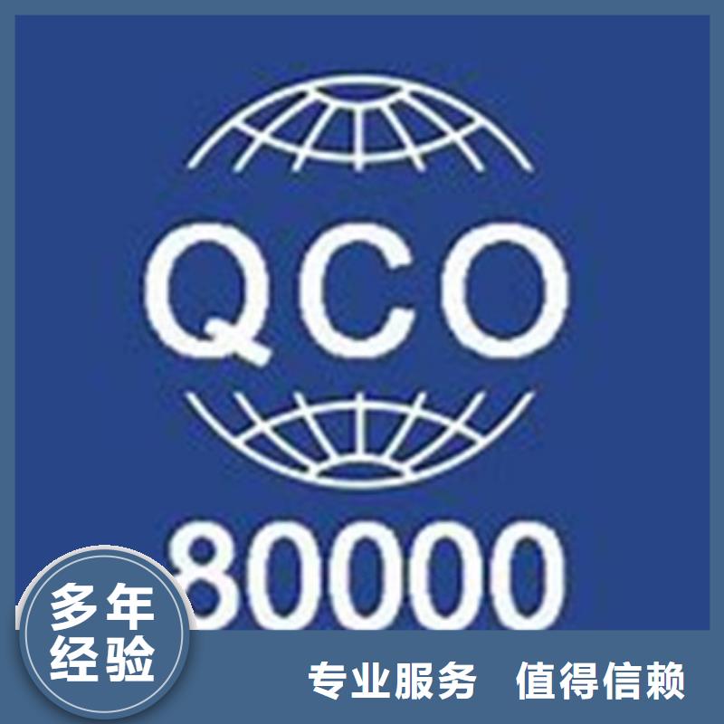 QC080000认证FSC认证方便快捷随叫随到