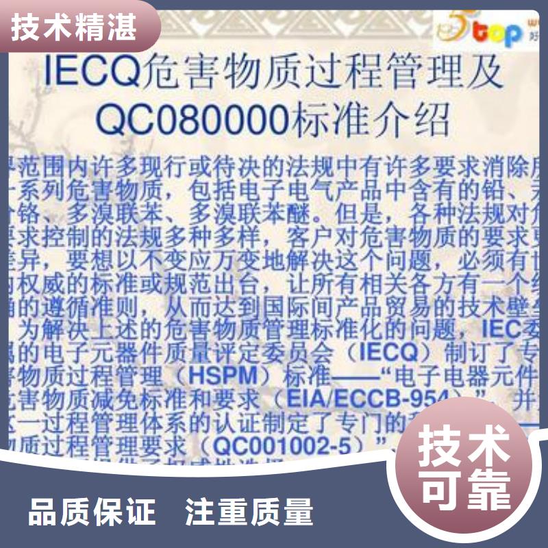 QC080000认证,AS9100认证团队同城品牌