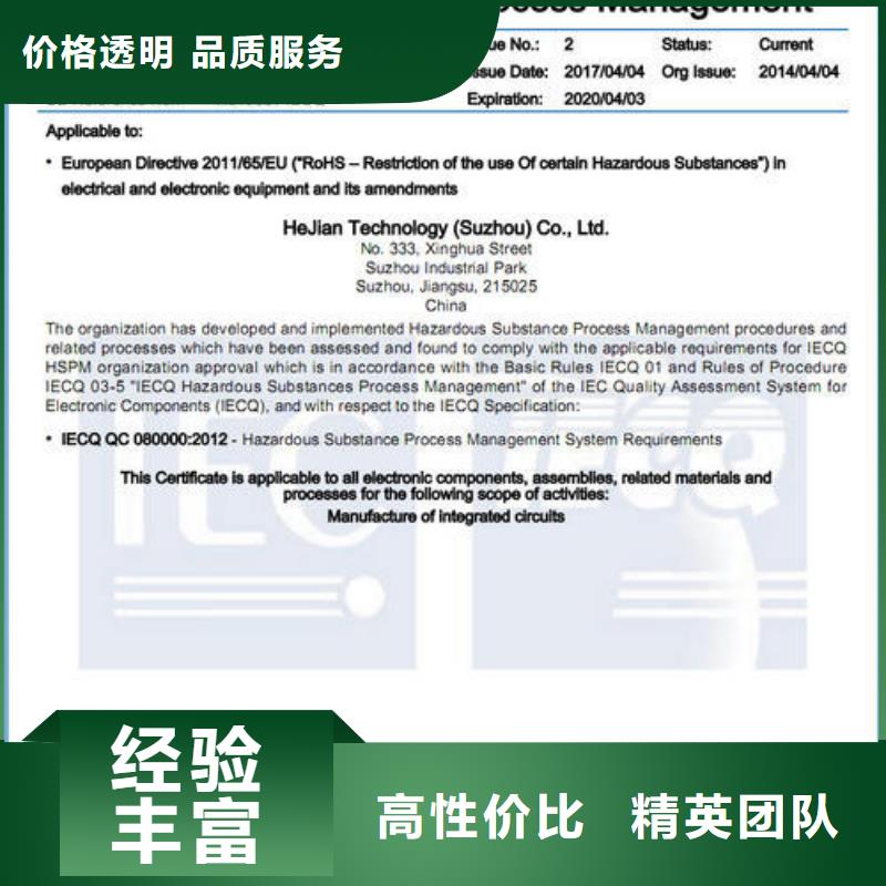 QC080000认证ISO10012认证技术好服务至上