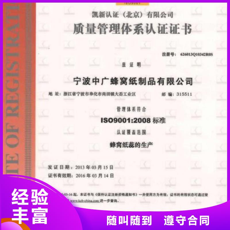 QC080000认证【ISO9001\ISO9000\ISO14001认证】实力雄厚价格美丽