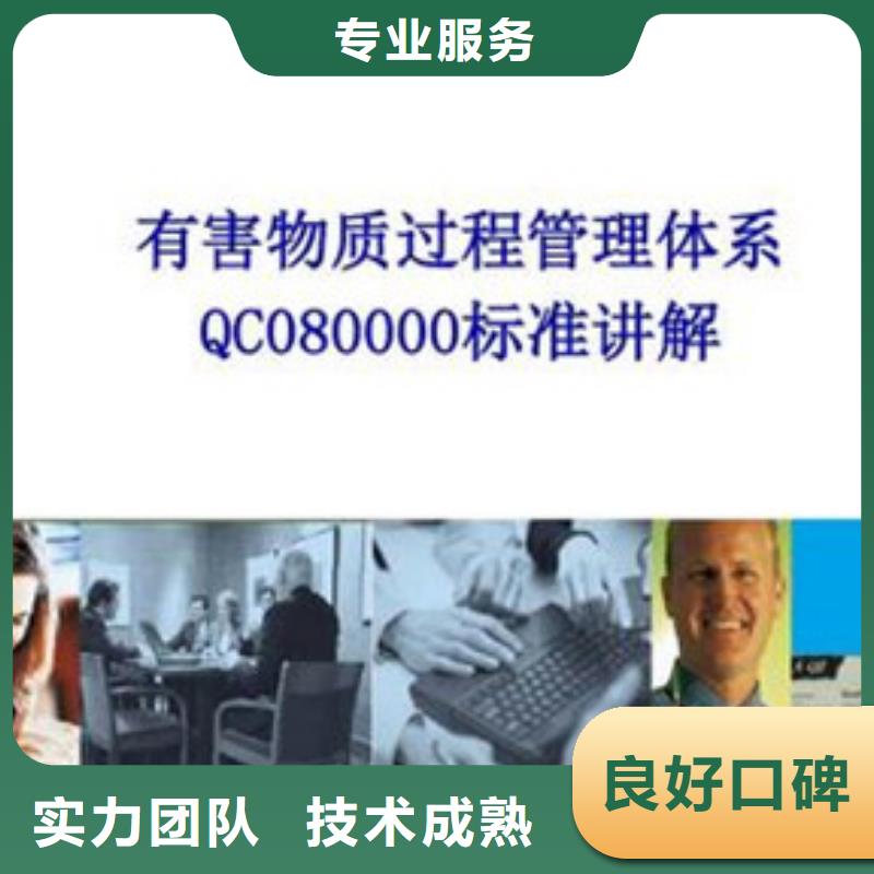 QC080000认证ISO13485认证诚信口碑公司