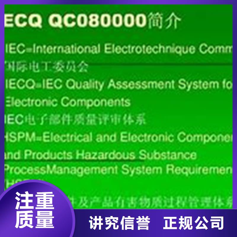 QC080000认证,【知识产权认证/GB29490】知名公司本地公司