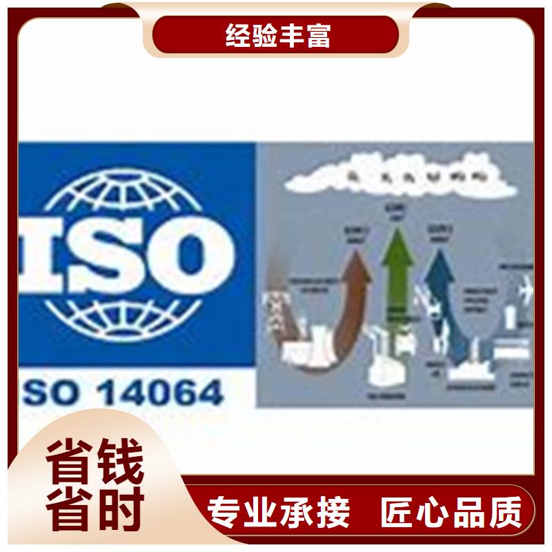 ISO14064认证【AS9100认证】承接免费咨询