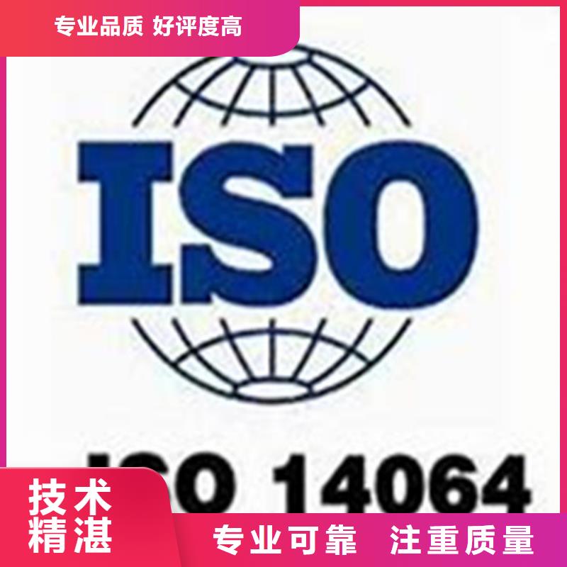 ISO14064认证ISO13485认证诚信欢迎合作