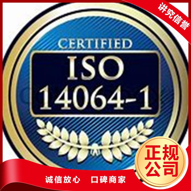 【ISO14064认证】ISO13485认证知名公司品质服务