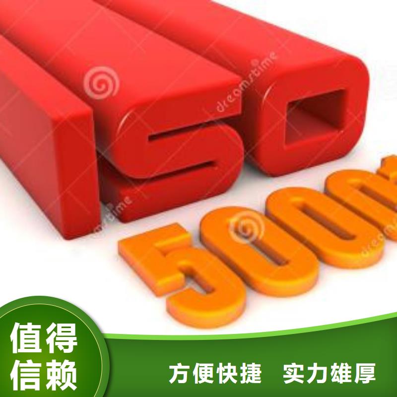 ISO50001认证ISO9001\ISO9000\ISO14001认证遵守合同附近公司