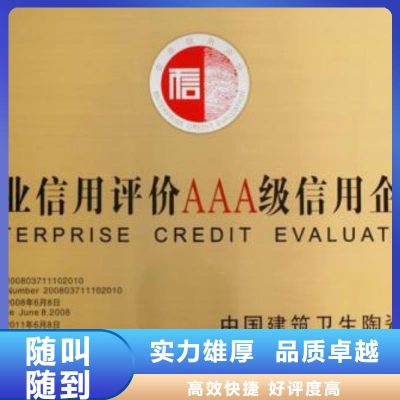 AAA信用认证-ISO9001\ISO9000\ISO14001认证全市24小时服务匠心品质