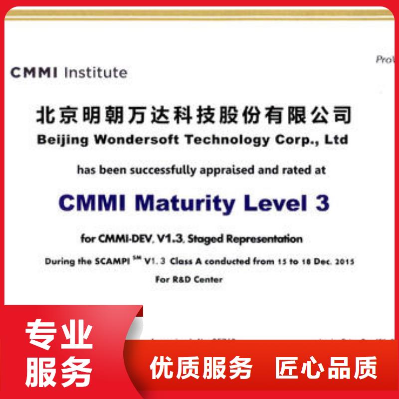 【CMMI认证】,ISO9001\ISO9000\ISO14001认证公司实力强有保证