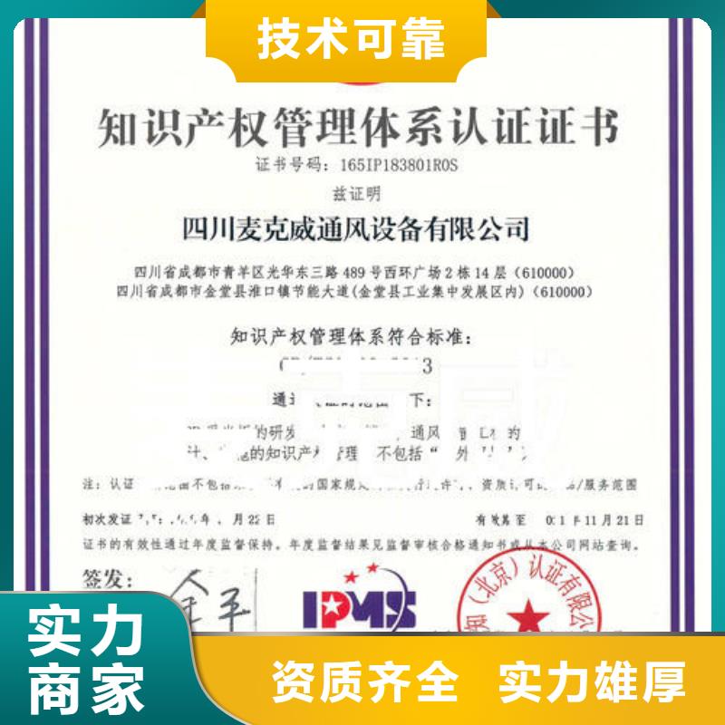 知識產(chǎn)權(quán)管理體系認(rèn)證ISO14000\ESD防靜電認(rèn)證精英團(tuán)隊(duì)值得信賴