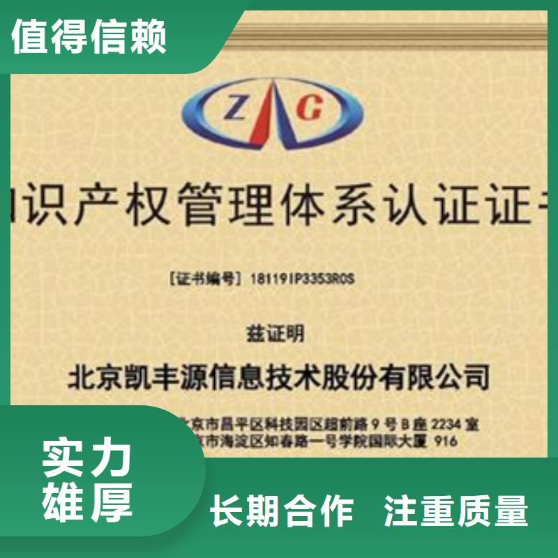 知識產權管理體系認證【ISO9001\ISO9000\ISO14001認證】講究信譽信譽良好