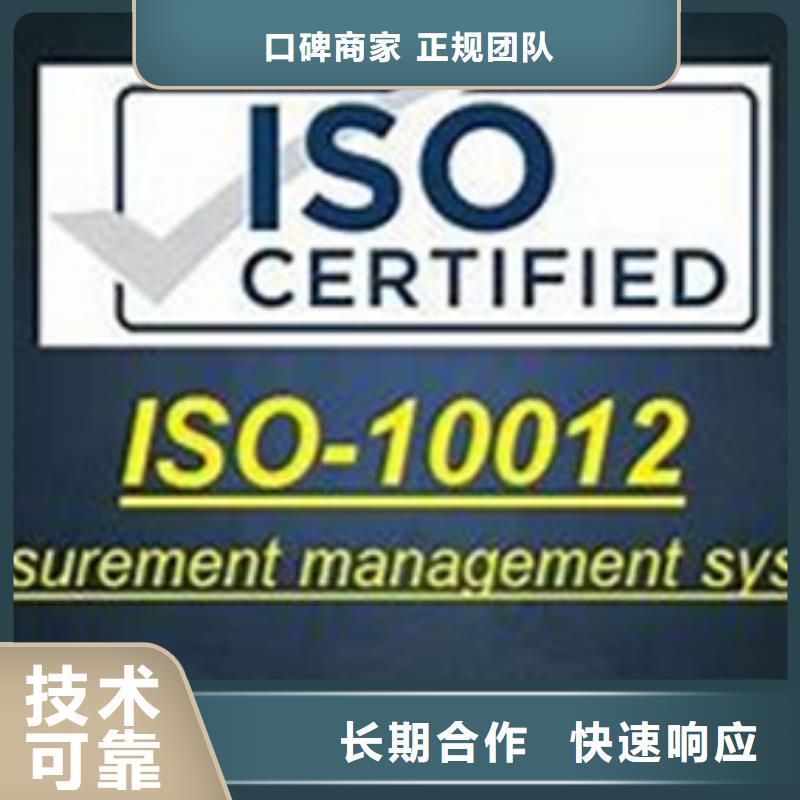 ISO10012認(rèn)證ISO13485認(rèn)證歡迎詢(xún)價(jià)專(zhuān)業(yè)承接