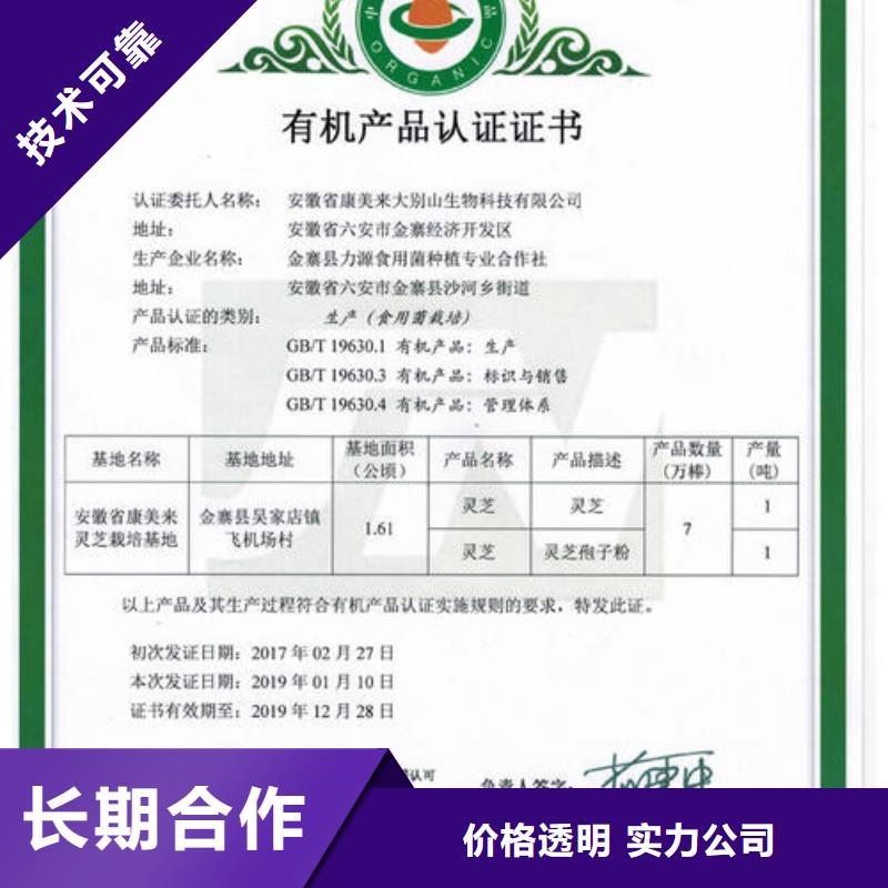 有机认证【ISO13485认证】技术成熟同城供应商