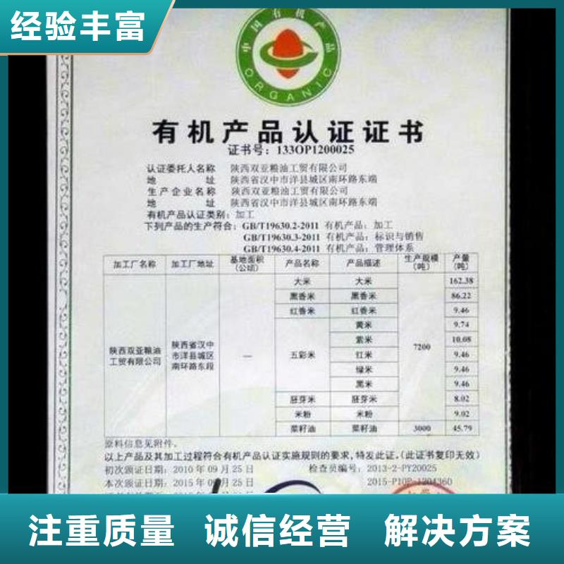 有机认证ISO13485认证实力强有保证案例丰富