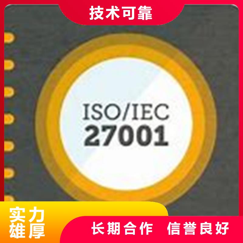 iso27001認(rèn)證ISO9001\ISO9000\ISO14001認(rèn)證注重質(zhì)量?jī)r(jià)格美麗