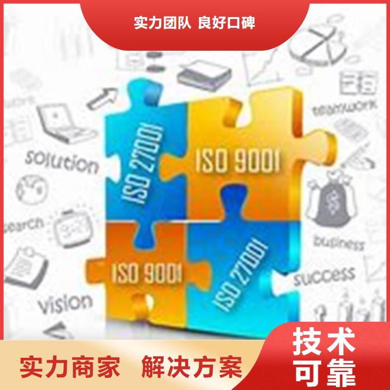 iso27001认证ISO9001\ISO9000\ISO14001认证明码标价方便快捷