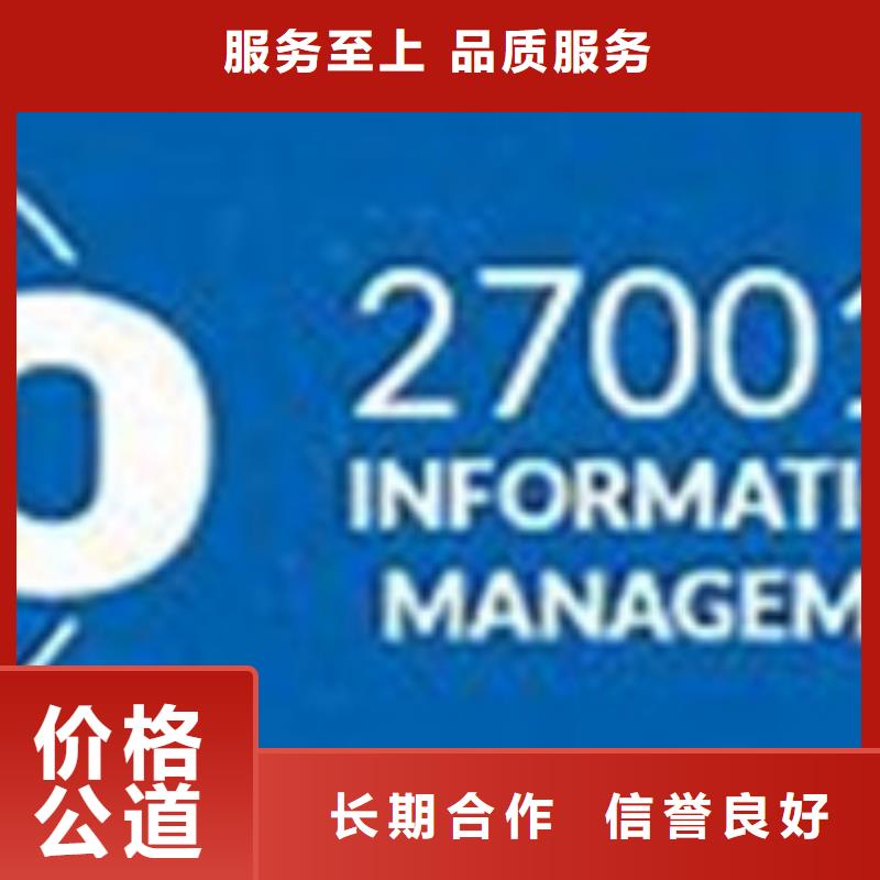 iso27001认证GJB9001C认证诚信放心当地服务商