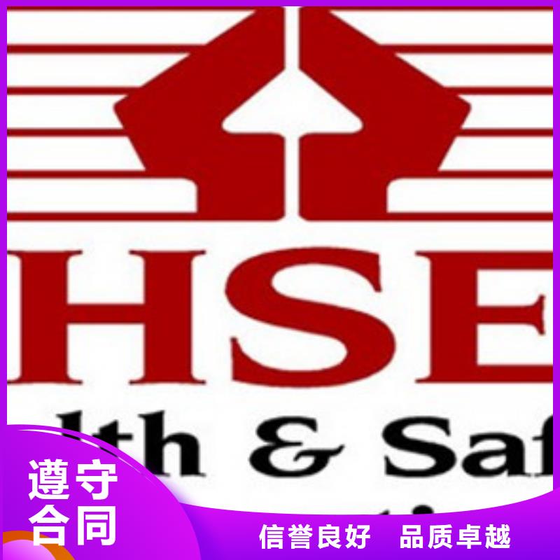 HSE认证ISO9001\ISO9000\ISO14001认证齐全实力公司