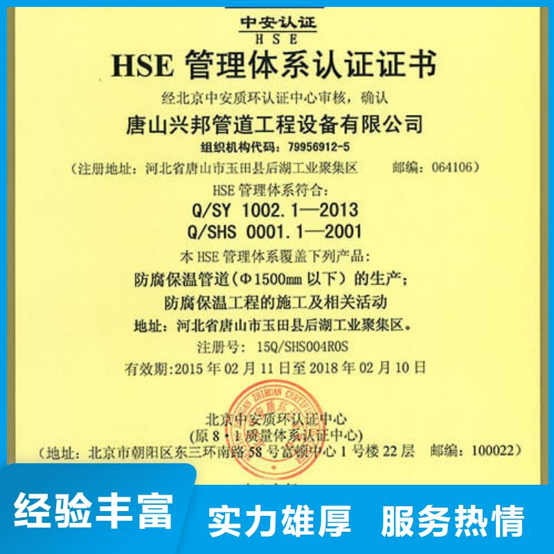 【HSE认证_ISO13485认证专业服务】当地经销商